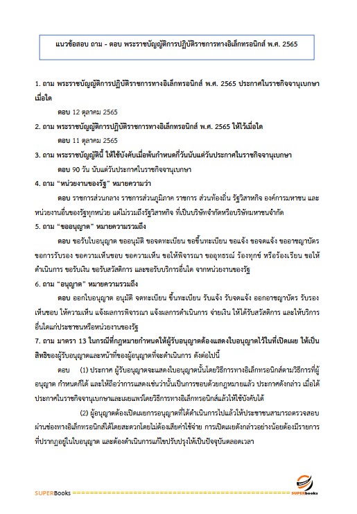 แนวข้อสอบ นักวิชาการคอมพิวเตอร์ปฏิบัติการ กรมสรรพสามิต