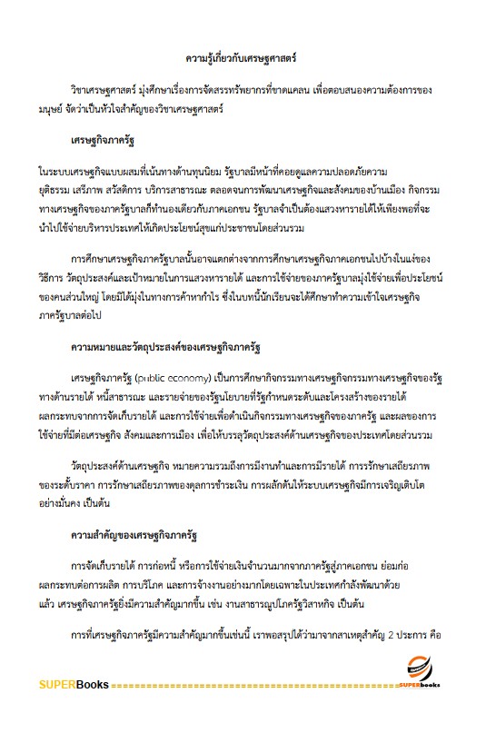 แนวข้อสอบ นักวิชาการภาษีปฏิบัติการ กรมสรรพากร