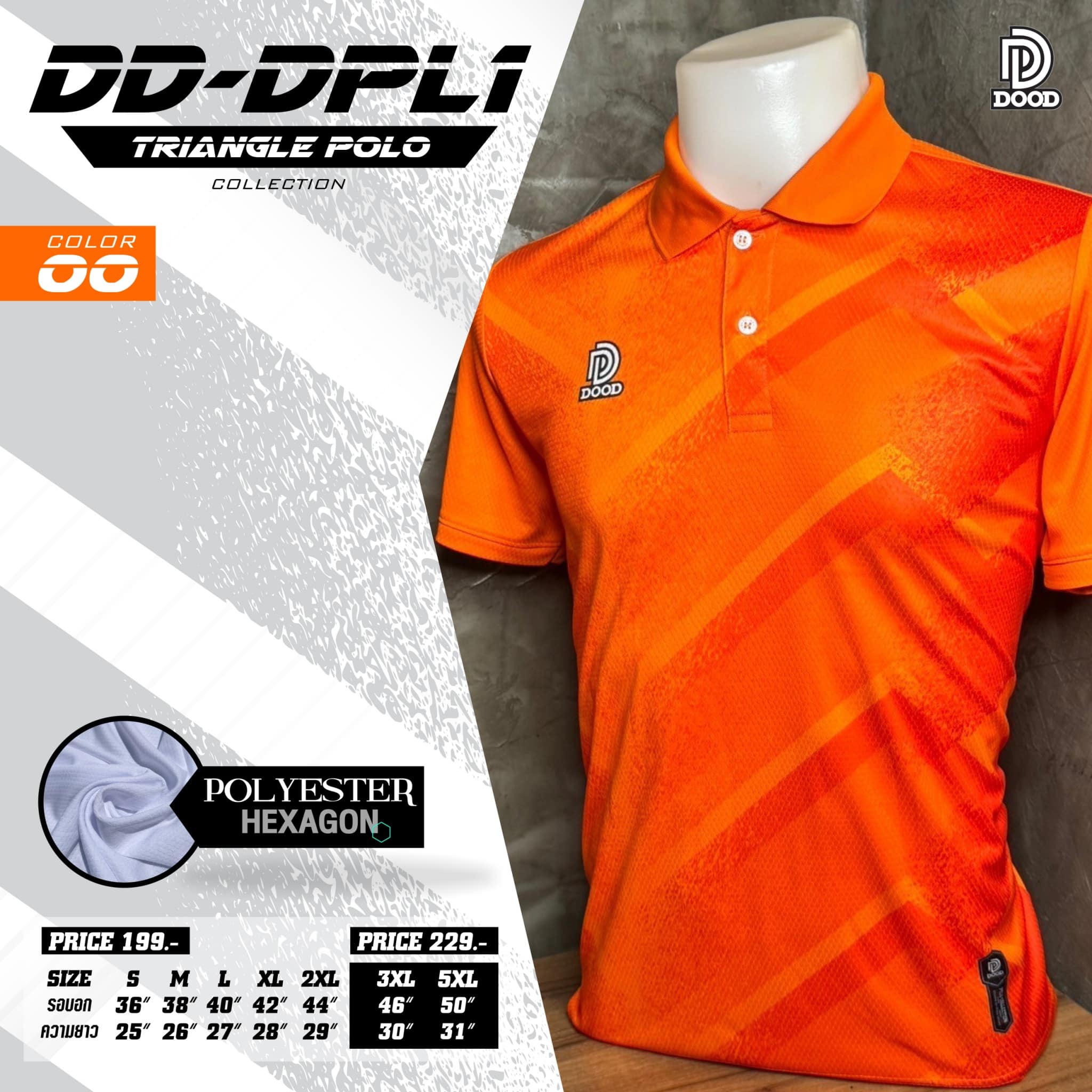 DOOD SPORT DD-DPL1 เสื้อคอปกพิมพ์ลาย ผ้าไมโคร 6 เหลี่ยม(รังผึ้ง) สีส้ม