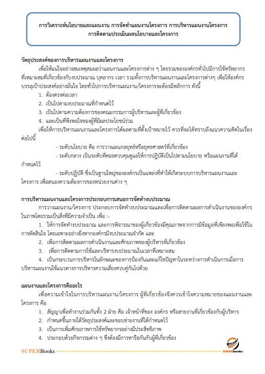 แนวข้อสอบ เจ้าพนักงานธุรการปฏิบัติงาน กรมพัฒนาธุรกิจการค้า