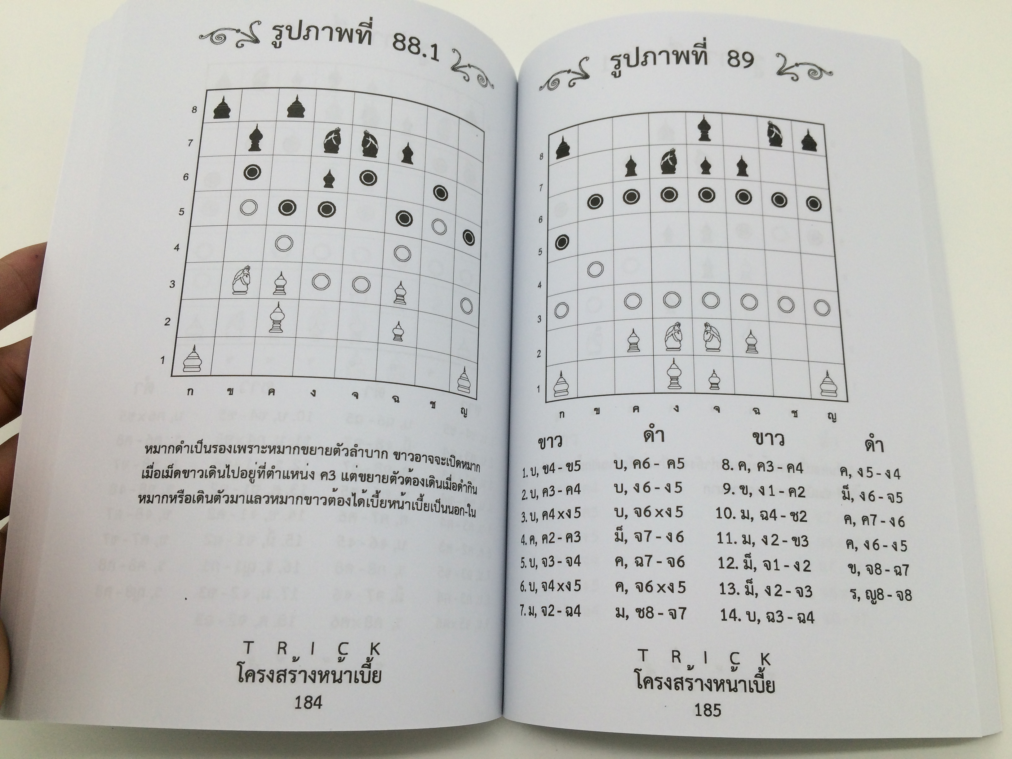 Trick โครงสร้างหน้าเบี้ย อ.ต๋อ ปากน้ำ