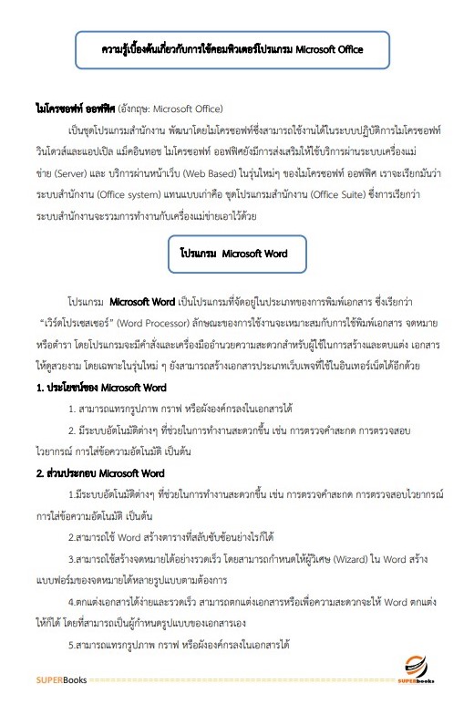 แนวข้อสอบ นักวิชาการเงินและบัญชี สำนักงานสาธารณสุขจังหวัดสุรินทร์