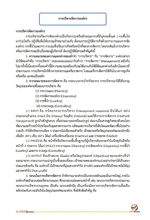 แนวข้อสอบ เจ้าหน้าที่บริหารงานทั่วไป กระทรวงการต่างประเทศ