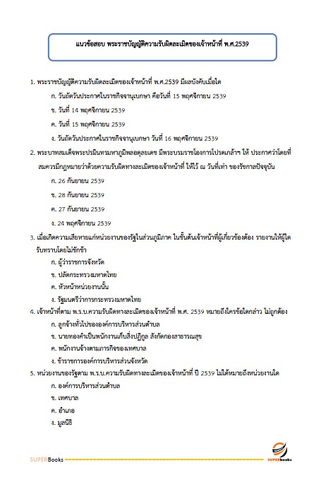 แนวข้อสอบ บุคลากร กรมส่งเสริมการเกษตร