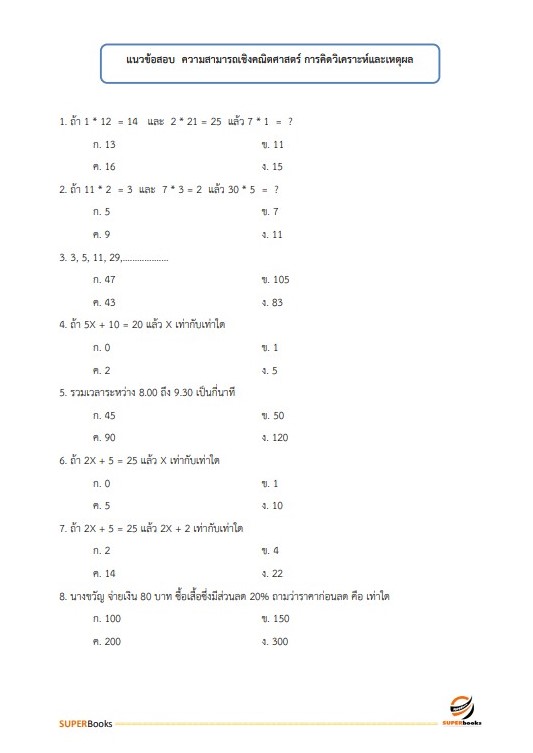 แนวข้อสอบ นักวิเคราะห์นโยบายและแผน สำนักงานสาธารณสุขจังหวัดเชียงใหม่