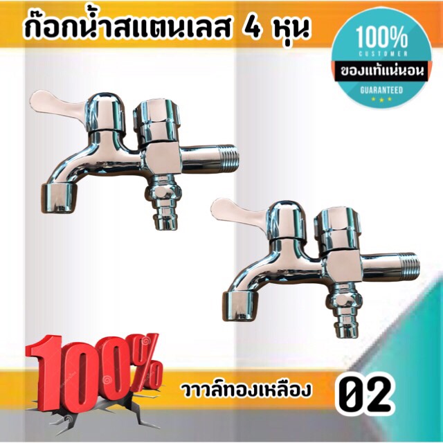 ก๊อกน้ำสแตนเลสวาวล์ด้านในเป็นทองเหลือง ขนาด 4 หุน ก๊อกน้ำอเนกประสงค์ ก๊อกน้ำคู่เครื่องซักผ้า ก๊อกน้ำ หัวก๊อกสระน้ำ ก๊อกน้ำ 2 ทาง02 #002200