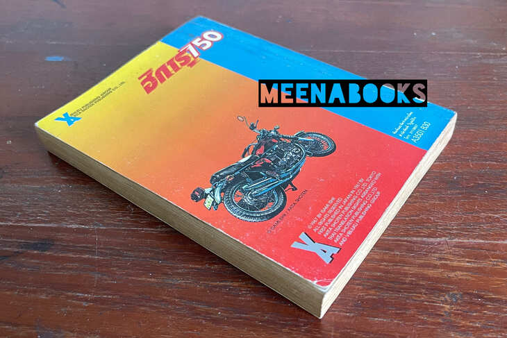 ฮิคารุ 750 (750 Rider) เล่ม 1