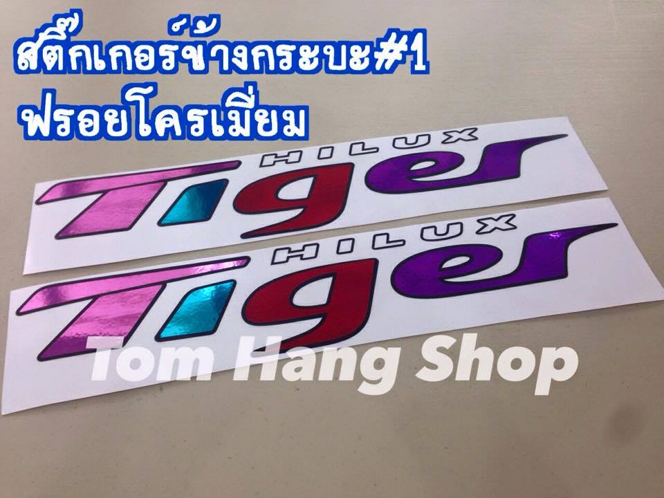 สติ๊กเกอร์ข้างกระบะรุ่น1 ฟรอยโครเมี่ยม