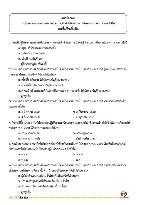 แนวข้อสอบ เจ้าพนักงานธุรการ กรมส่งเสริมการเกษตร