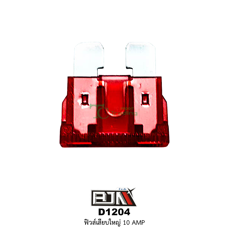 D1204-10A ฟิวส์เสียบใหญ่ 10 AMP 1 กล่องมี 100 ตัว
