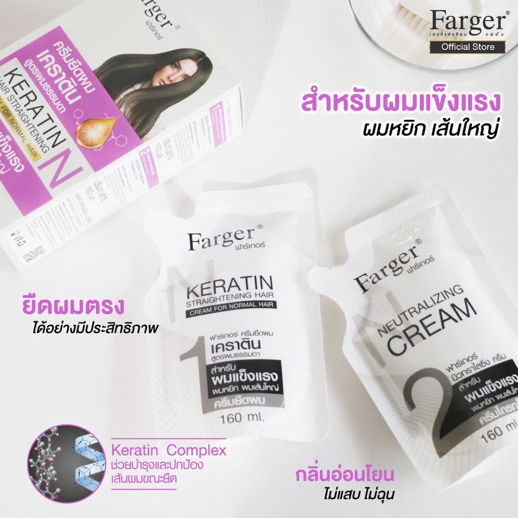 แท้พร้อมส่ง○ Farger Keratin Hair Straightening Cream ฟาเกอร์ ครีมยืดผมเคราติน