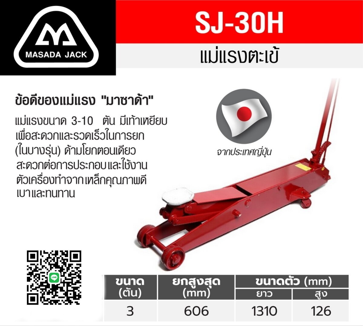 แม่แรงตะเข้ MASADA - SJ-30H (3ตัน)