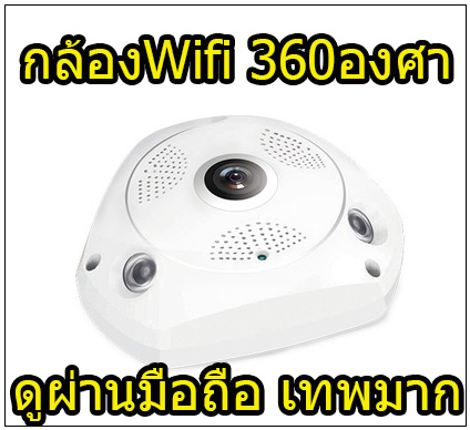กล้องIP กล้องเดียว 360 องศา พร้อมเมม 32GB