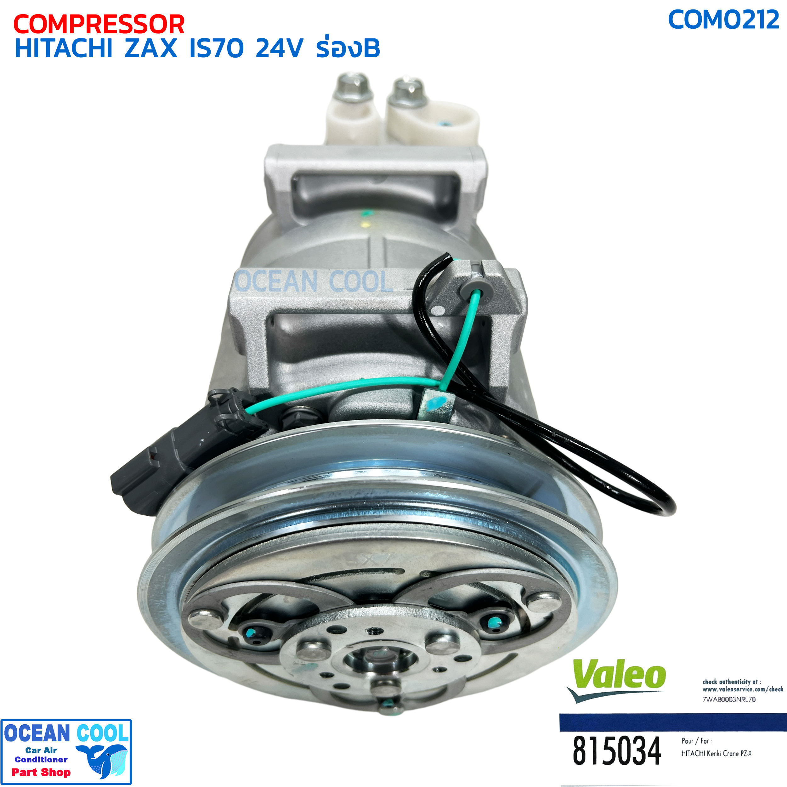 คอมเพรสเซอร์ ฮิตาชิ 24V พูเล่ 1 ร่องบี แท้ COM0212 VALEO 815034 COMPRESSOR HITACHI ZAX IS70 , KENKI CRANE PZ-X 4 ขา คอมแอร์รถยนต์ วาลีโอ