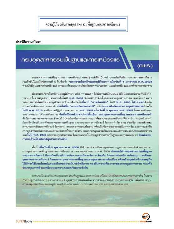 แนวข้อสอบ เจ้าพนักงานการเงินและบัญชีปฏิบัติงาน กรมอุตสาหกรรมพื้นฐานและการเหมืองแร่