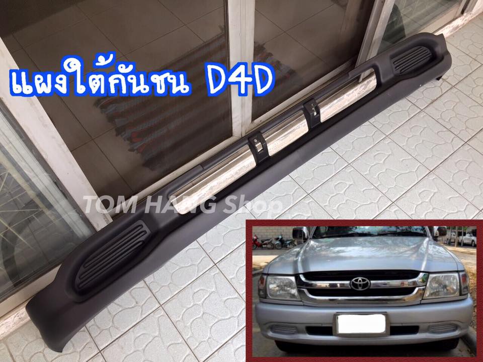 แผงใต้กันชน D4D 2wd