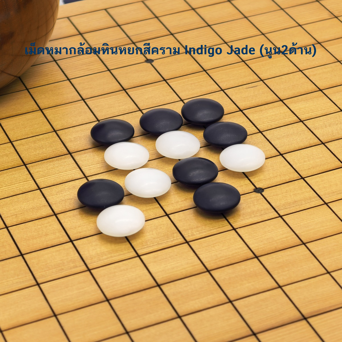 ชุดหมากล้อมไม้Torreya19เส้น(กระดาน3cm/เม็ดหินyunzi/โถไม้yellow spruce)
