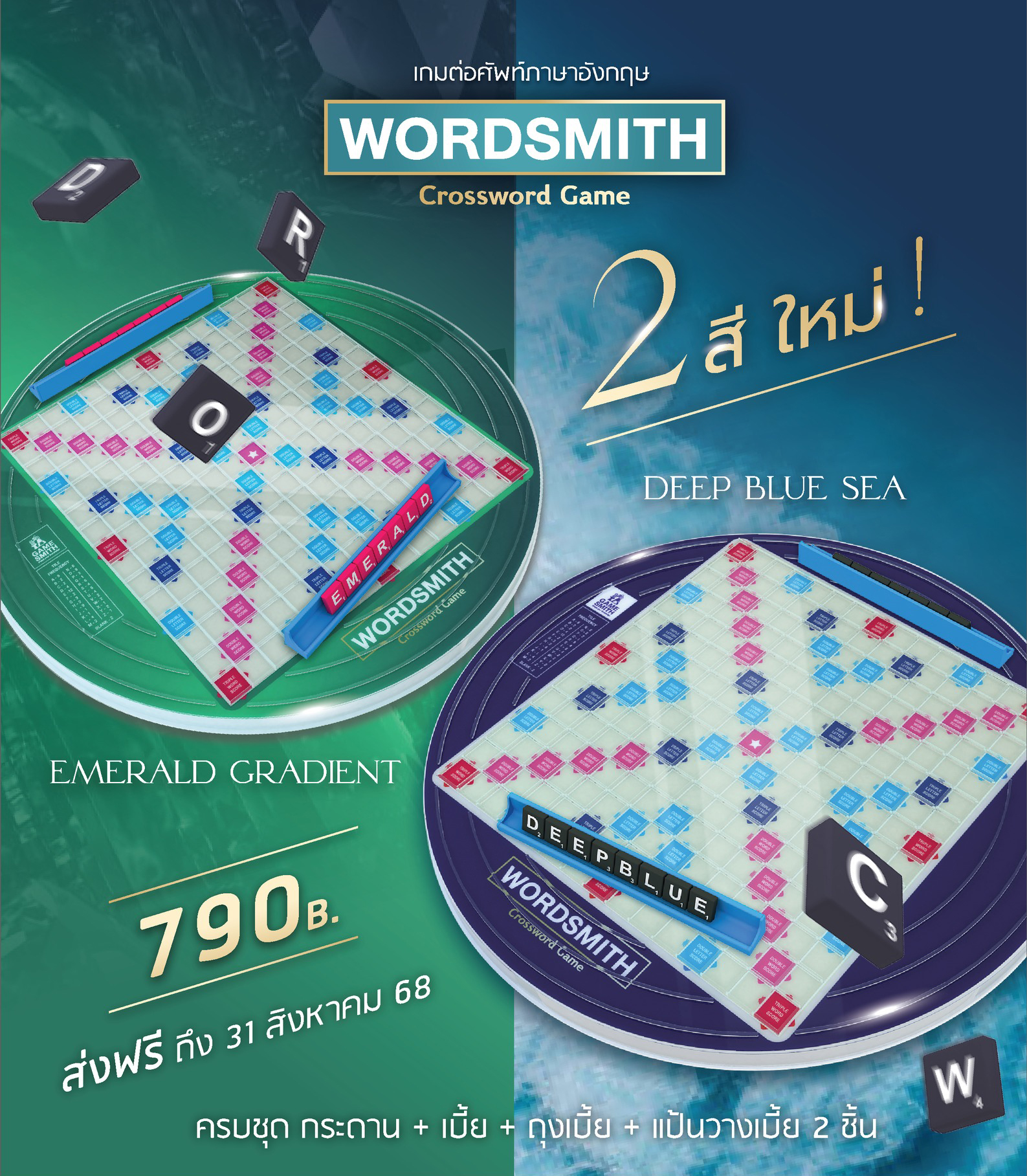 Wordsmith พลาสติก รุ่นประถม-มัธยม (15x15ช่อง)