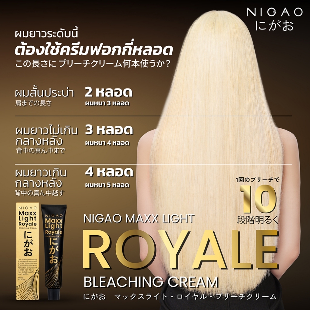 แท้พร้อมส่ง○ (ไม่รวมไฮ) NIGAO Maxx Light Royale Bleaching Cream 500ml ฟอกสีผม นิกาโอะ แม็กซ์ไลท์ รอยัล
