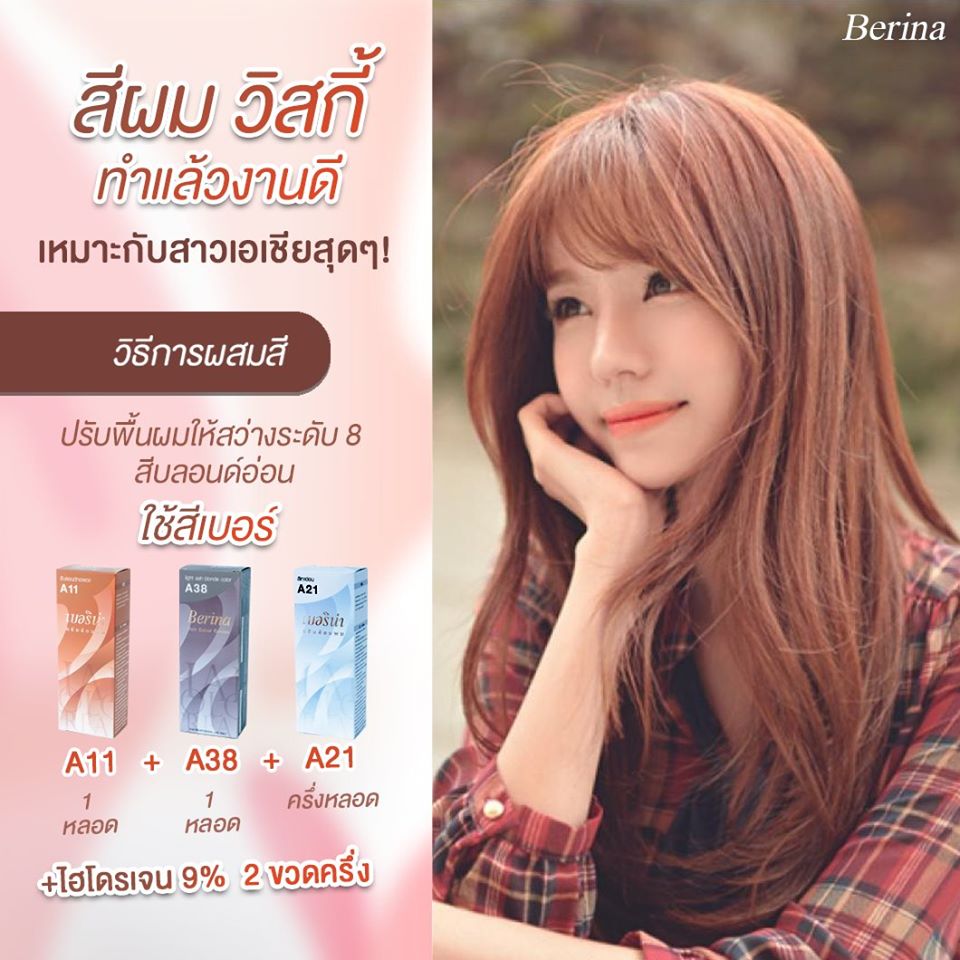 แท้พร้อมส่ง○ (A21-40) Berina 47 SHADES สีผม ครีมเปลี่ยนสีผม เบอริน่า