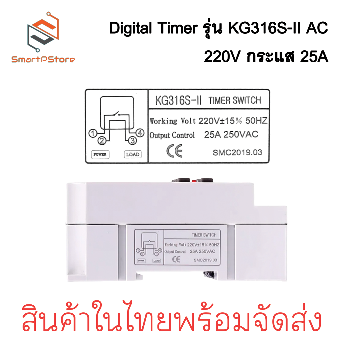 Digital Timer รุ่น KG316S-II วินาที AC 220V รดน้ำต้นไม้ ตั้งเวลาปิดเปิดแอร์ ตั้งเวลาปิดเปิดไฟ
