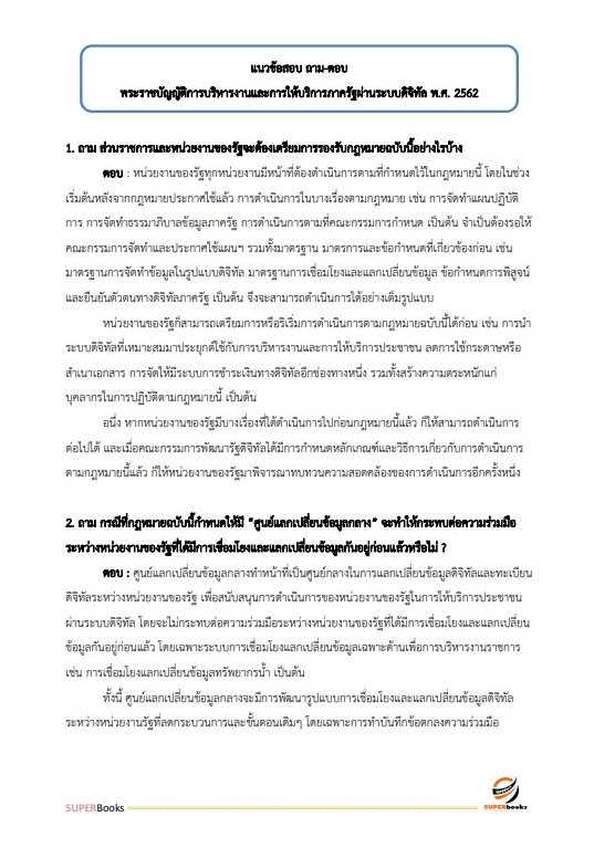 แนวข้อสอบ เจ้าหน้าที่ระบบงานคอมพิวเตอร์ สำนักงานพัฒนาที่ดินเขต 4