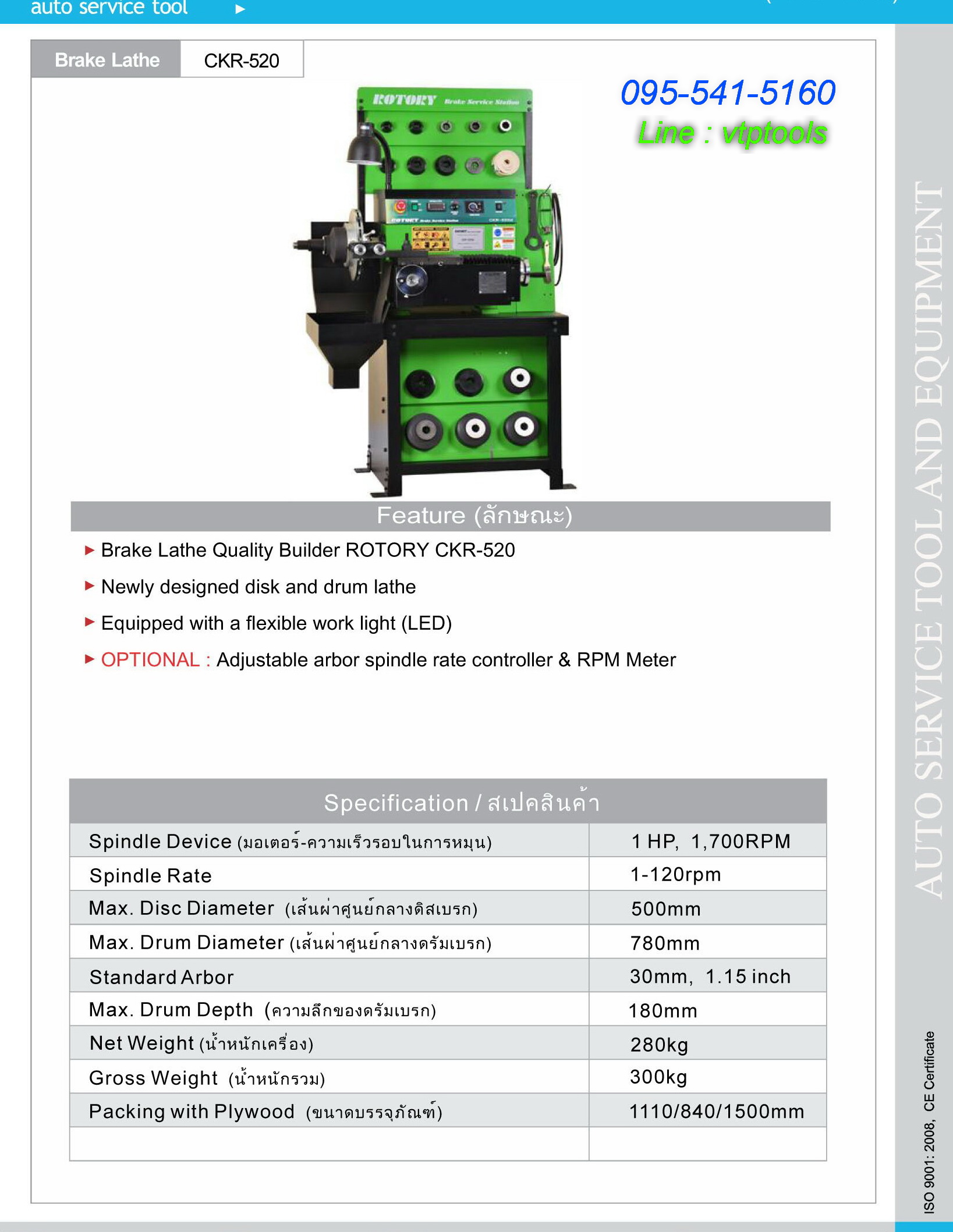 เครื่องเจียรจานเบรคStar