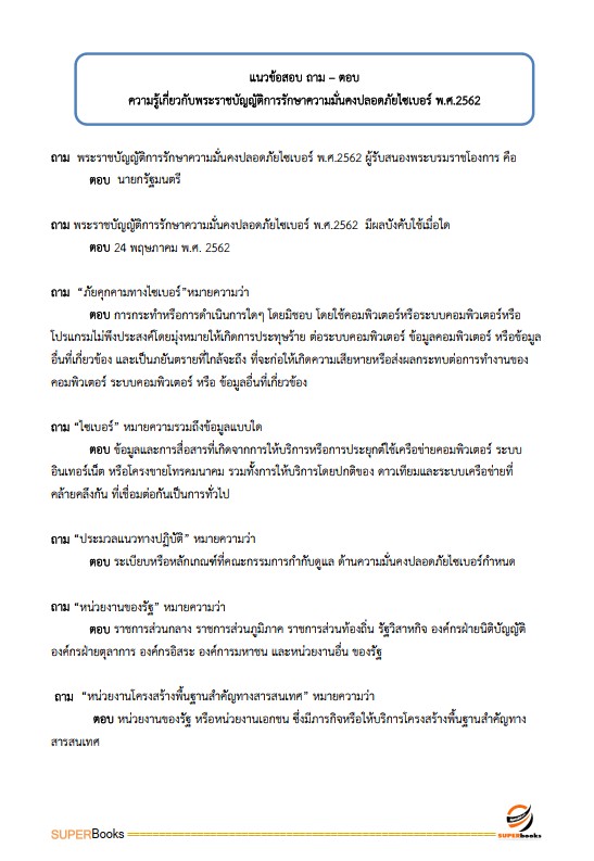 แนวข้อสอบ เจ้าพนักงานเครื่องคอมพิวเตอร์ปฏิบัติงาน กรมสรรพากร