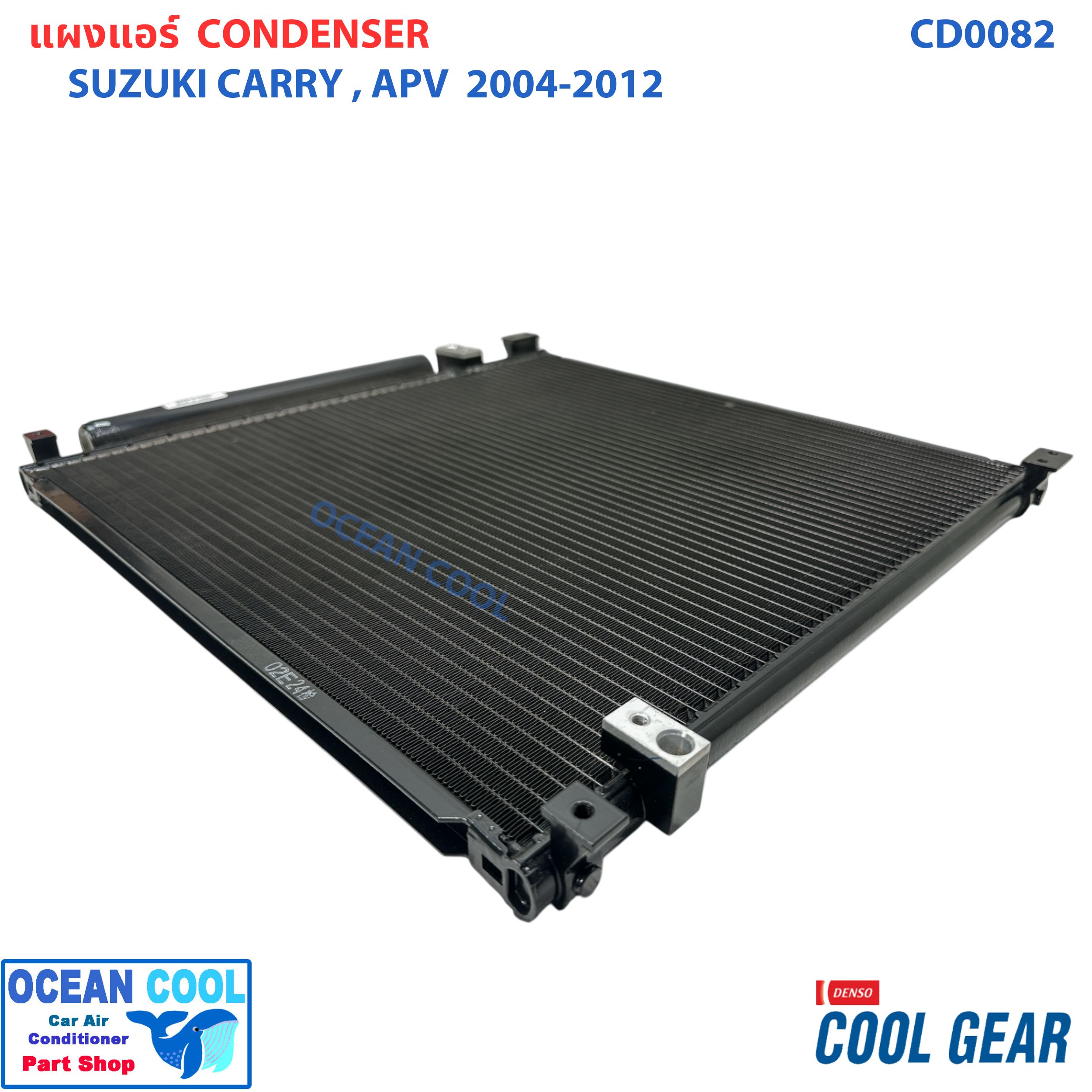 แผงแอร์ ซูซูกิ แครี่ เอพีวี 2005 - 2015 CD0082 COOL GEAR แท้ รหัส DA447750-816A CONDENSER SUZUKI CARRY APV แผงคอนเดนเซอร์ คอยล์ร้อน รังผึ้ง ซูซุกิ แคลี่ พ.ศ. 2548 ถึง 2558 อะไหล่ แท้ แอร์ รถยนต์