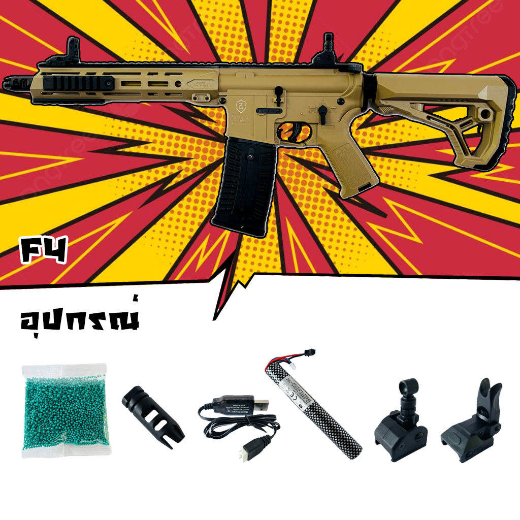 ปืนเจล ปืนเจลไฟฟ้า รุ่น F4 (Semi&Full&Blowback)