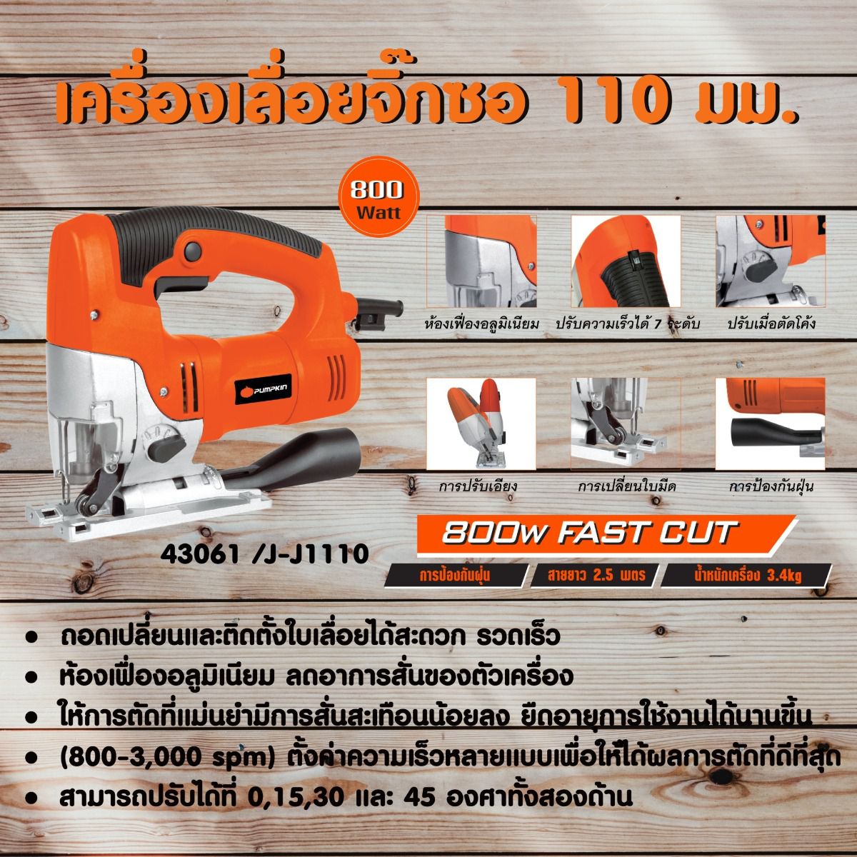 เครื่องเลื่อยจิ๊กซอ 110mm J-J1110 J-Series(43061)