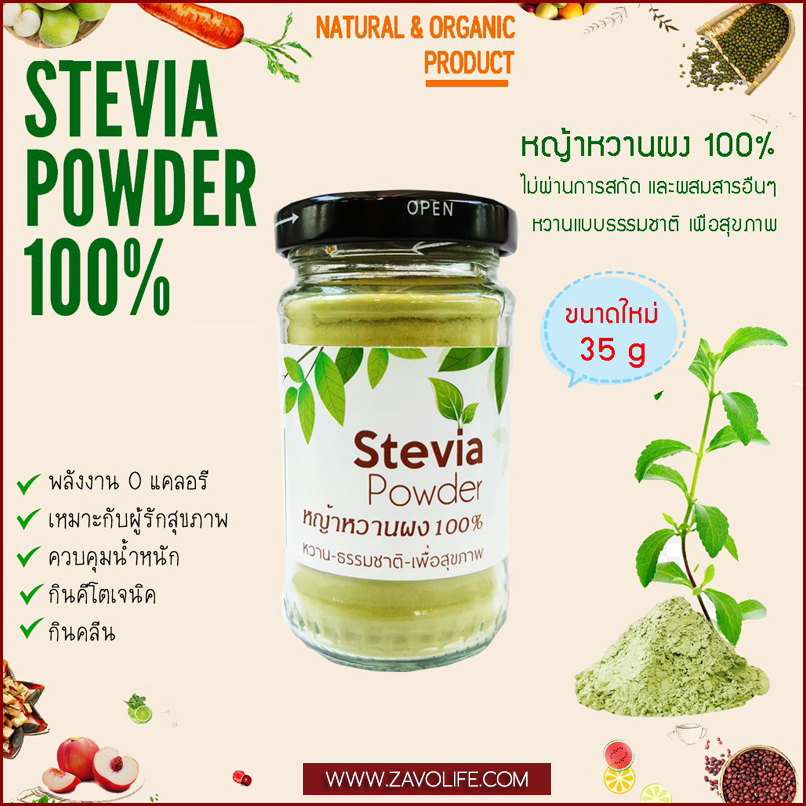 หญ้าหวานบดผง100% ประโยชน์หญ้าหวานใช้ทดแทนน้ำตาล เพื่อสุขภาพ
