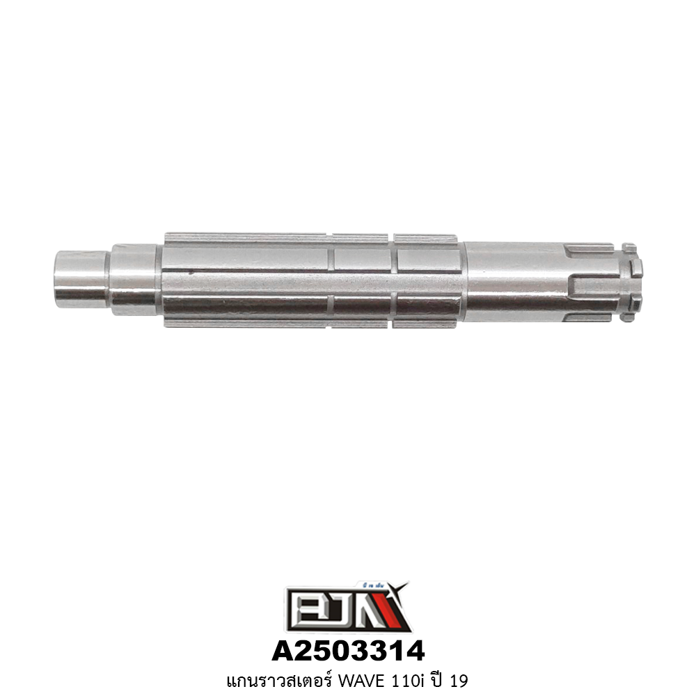 A2503314 แกนราวสเตอร์ WAVE 110i ปี 19