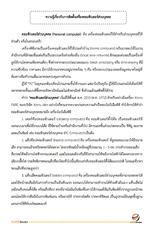 แนวข้อสอบ นักวิชาการคอมพิวเตอร์ปฏิบัติการ กรมสรรพากร