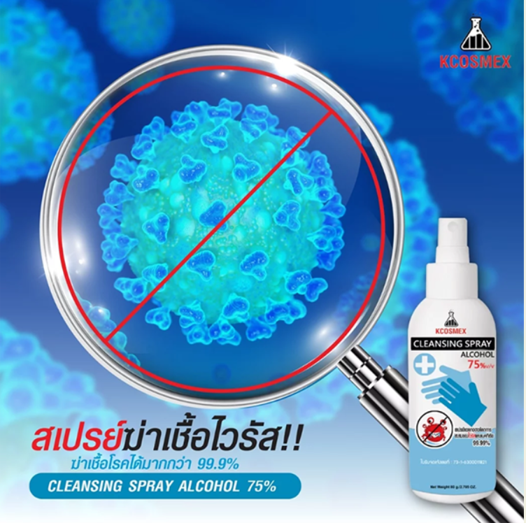 รายละเอียดสินค้า สเปร์ยแอลกอฮอล์ 75% ขนาดพกพา 80ml Kcosmex กลิ่นหอมมิ้นท์🌿 ฆ่าเชื่อโรค👾ป้องกันโควิด 10แถมฟรี 1❗️❗️