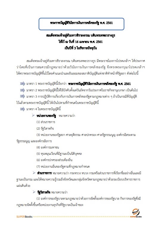 แนวข้อสอบ นักวิชาการตรวจสอบภายในปฏิบัติการ กรมทางหลวง