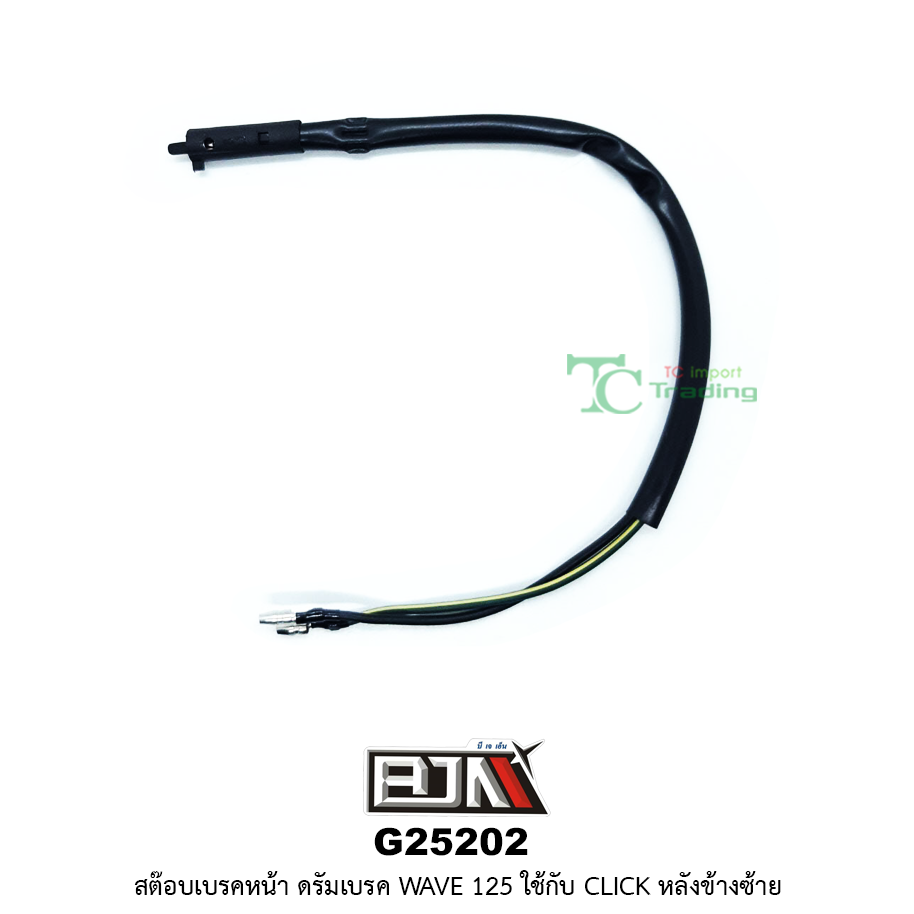 G25202 สต็อบเบรคหน้า ดรัมเบรค WAVE125 ใช้กับ CLICK หลังข้างซ้าย