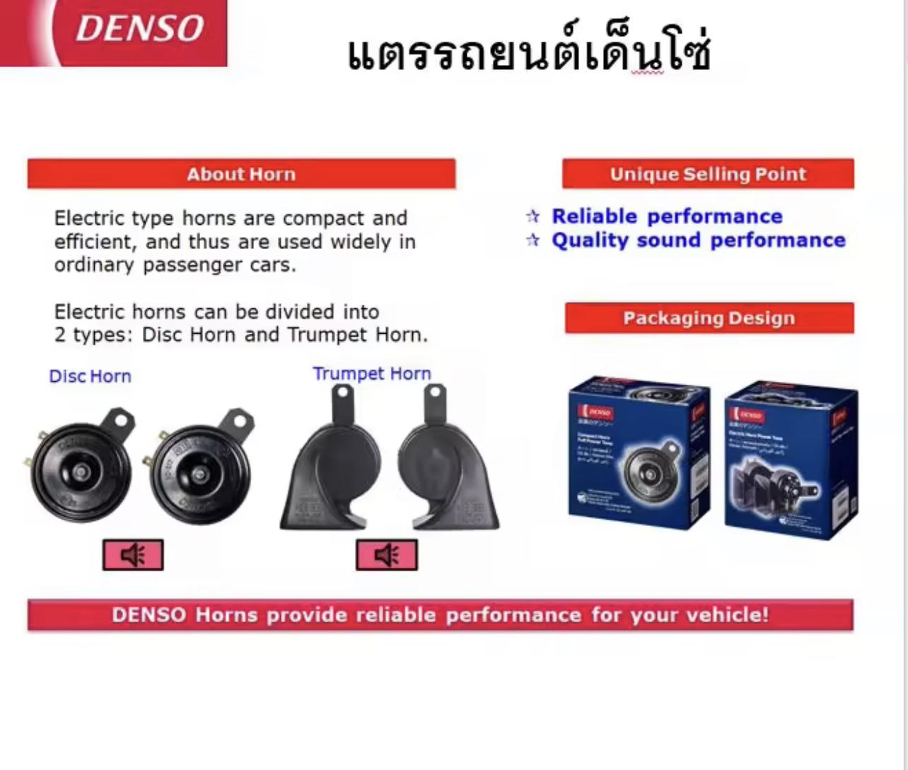 แตรรถยนต์ เดนโซ่ แท้ แตรปู๊น เสียงรถยุโรป 12 โวลท์ AS0089 DENSO JK272000-6900 ELECTRIC HORN POWER TONE SHELL HORN 12V แตรหอยโข่ง