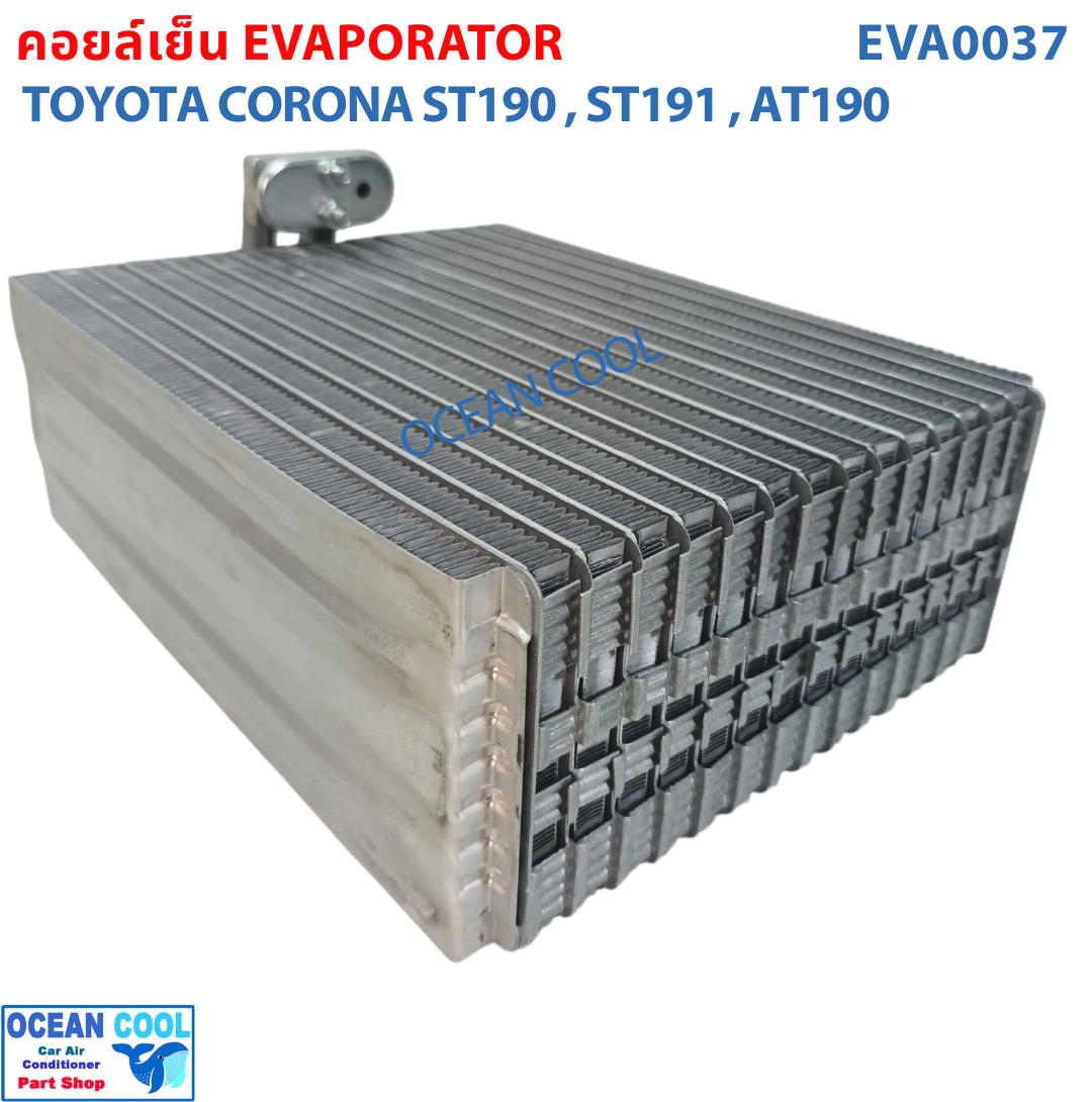 คอยล์เย็น โคโรน่า ST190 , ST191 , AT190 โตโยต้า โฉมท้ายโด่ง , ท้ายแยก , ไฟท้ายสองก้อน EVA0037 Evaporator Toyota Corona ตู้แอร์ คอยเย็น เอกซิเออร์ เอ๊กซิเออร์