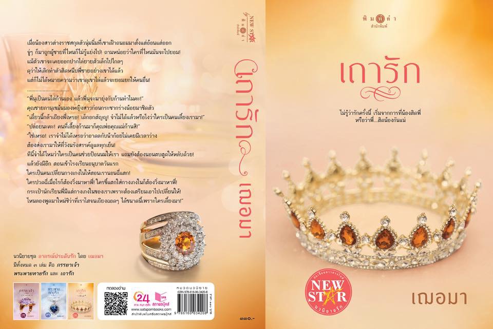 Pre-Order เถารัก