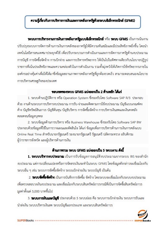 แนวข้อสอบ นักวิชาการพัสดุ กรมวิทยาศาสตร์บริการ