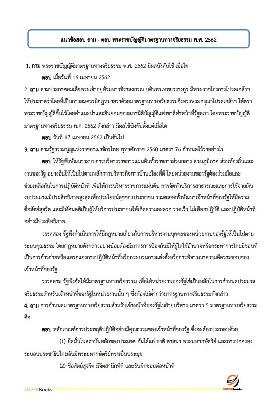 แนวข้อสอบ เจ้าหน้าที่ปฏิรูปที่ดิน สำนักงานการปฏิรูปที่ดินจังหวัดอุดรธานี