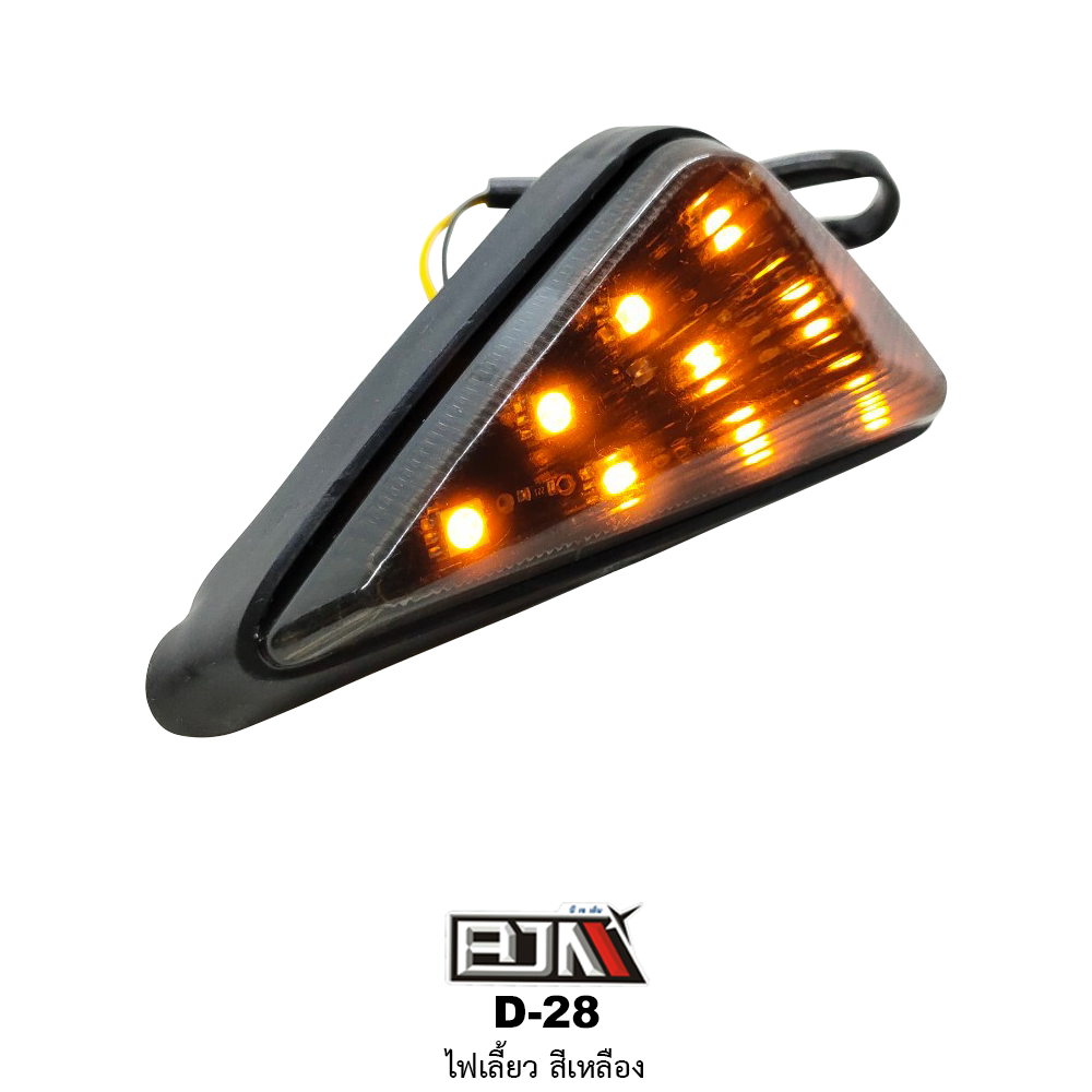 D-28 ไฟเลี้ยว สีเหลือง