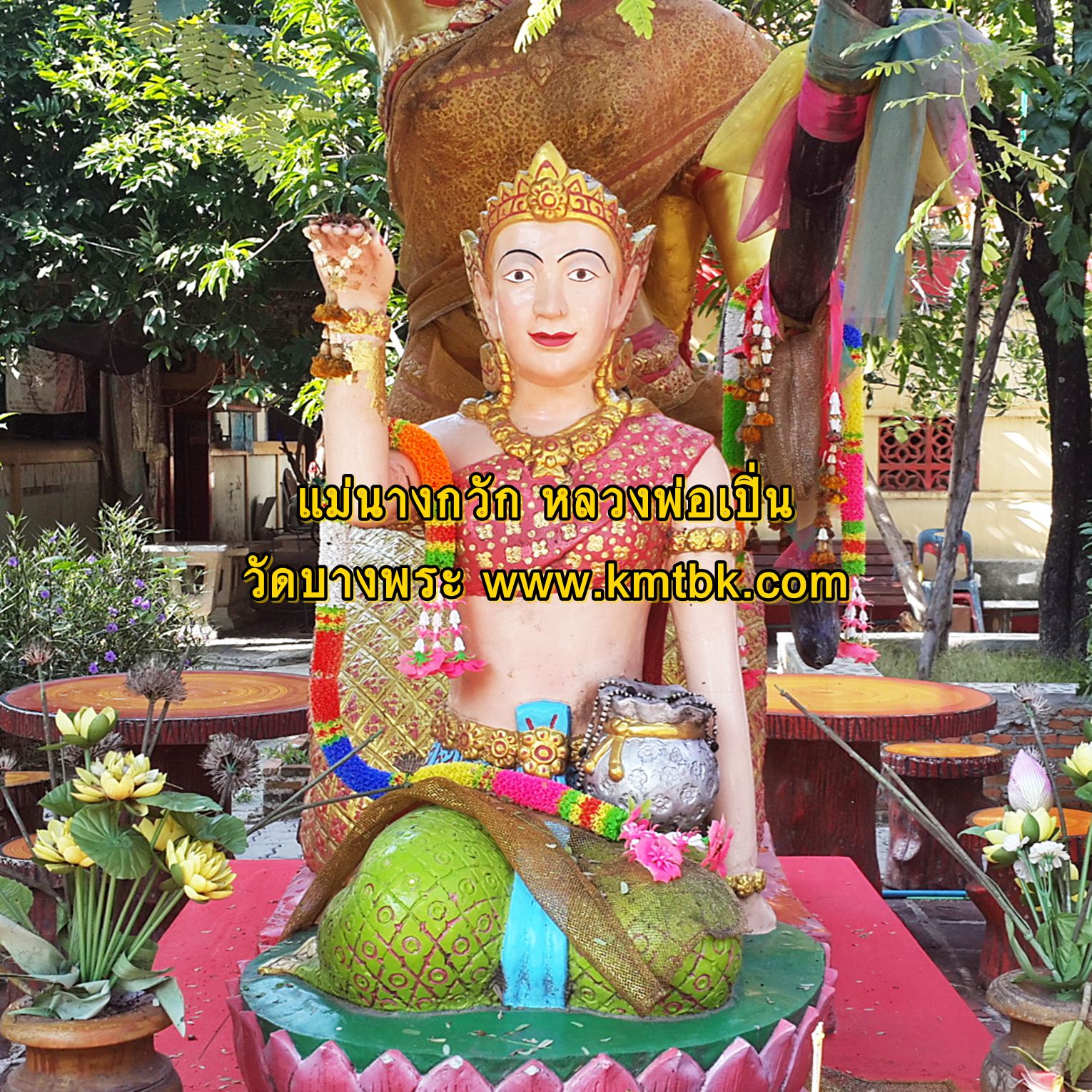 แม่นางกวัก มหาลาภ วัดบางพระ (หลวงพ่อเปิ่น) จ.นครปฐม