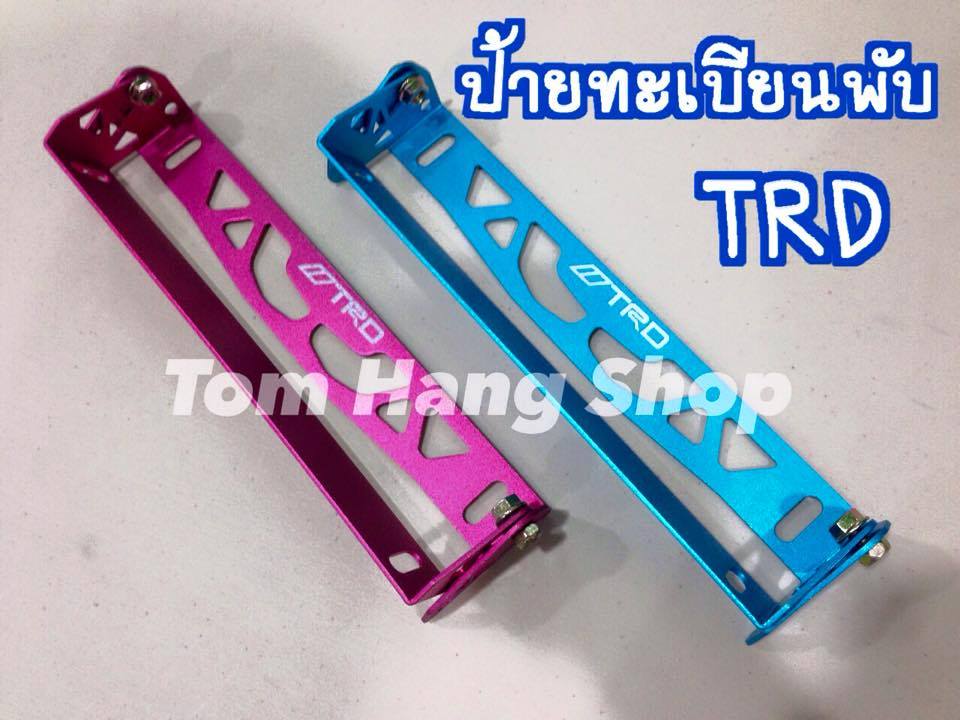 ป้ายทะเบียนพับ TRD