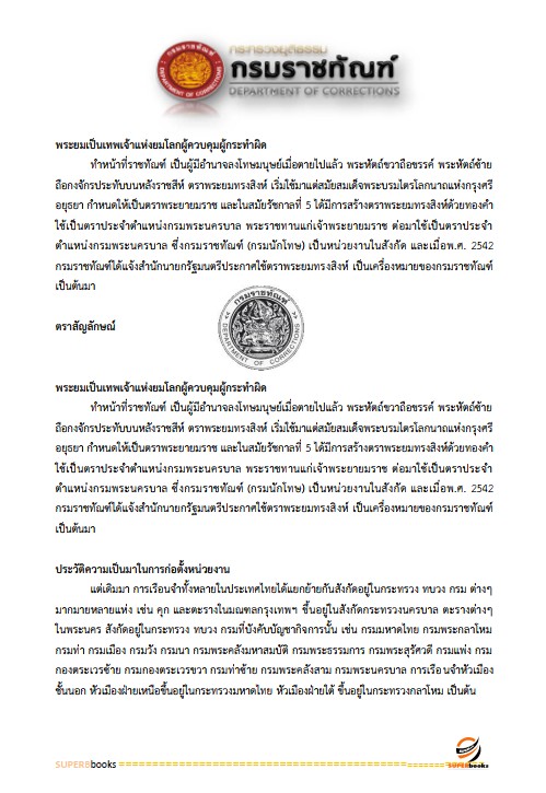 แนวข้อสอบ นักสังคมสงเคราะห์ปฏิบัติการ กรมราชทัณฑ์