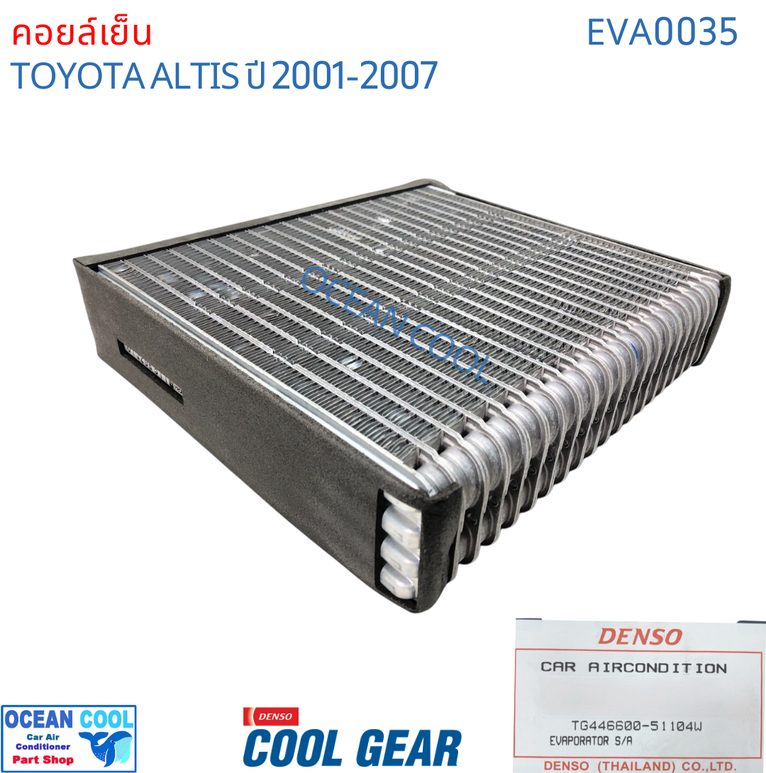 คอยล์เย็น อัลติส 2001 - 2007 EVA0035 COOL GEAR รหัส TG446600-51104W Evaporator Toyota Altis รังผึ้ง คอยเย็น ตู้เเอร์ อีวาปอเอเตอร์ โตโยต้า แอลติส พ.ศ. 2544 ถึง 2550