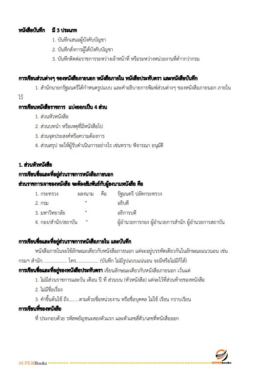 แนวข้อสอบ เจ้าพนักงานธุรการปฏิบัติงาน กรมควบคุมโรค