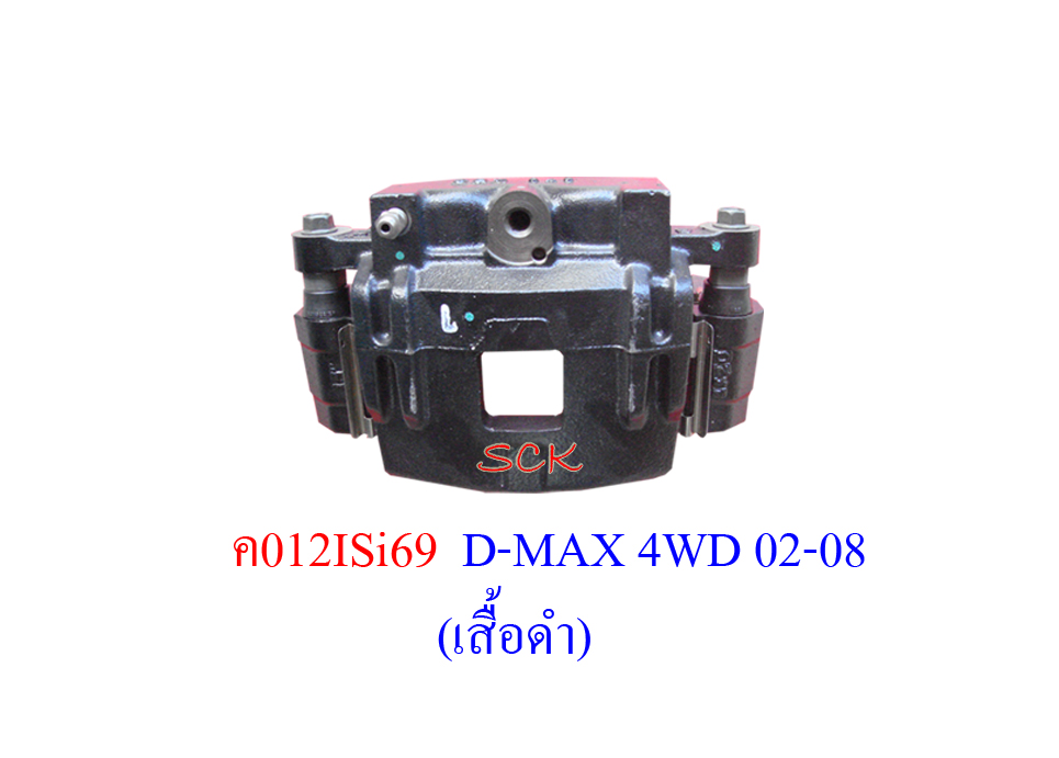คาลิปเปอร์เบรคหน้า IS D-MAX '03-08 4WD (แม็กกาไลท์)