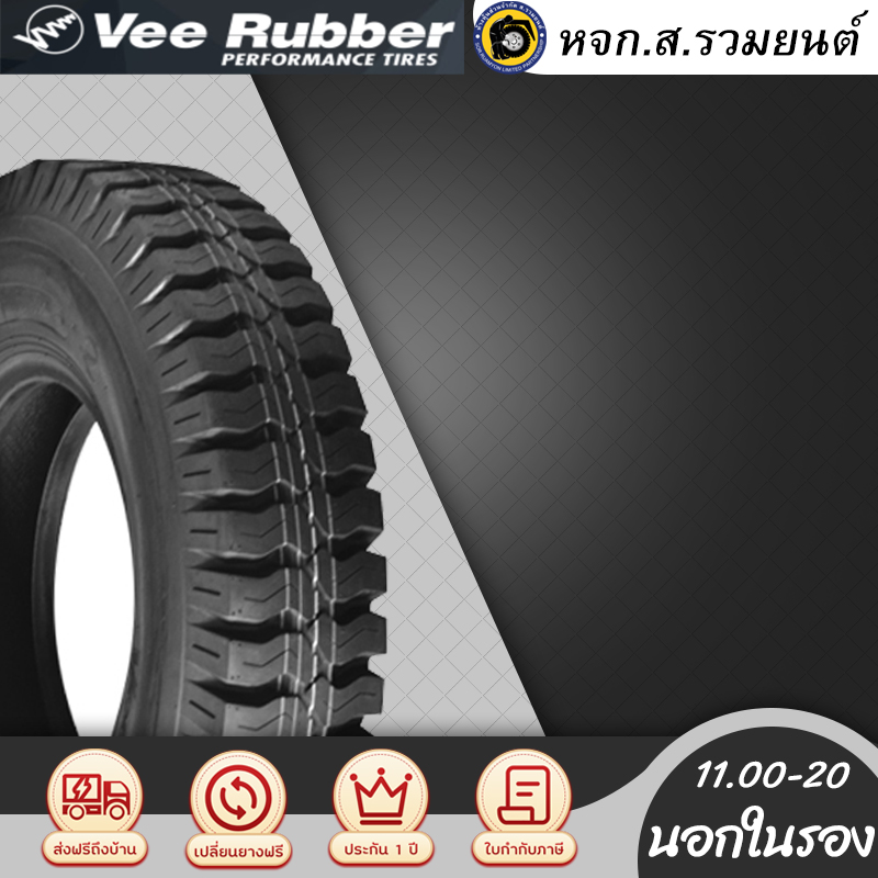 VEERUBBER 1100-20 LUG VT101 ยางวีรับเบอร์ ยางนอกในรอง ยางผ้าใบ ยางดอกบั้ง